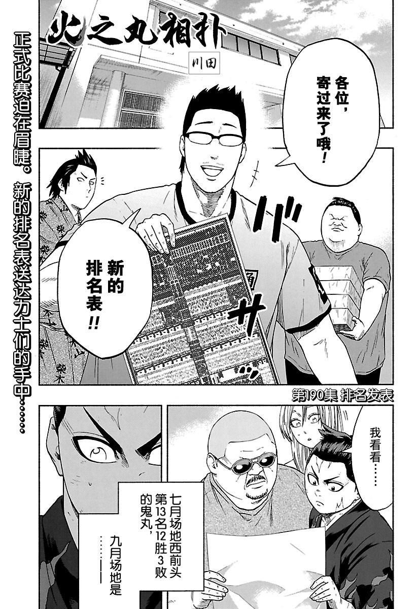 火之丸相扑漫画,第190话试看版1图