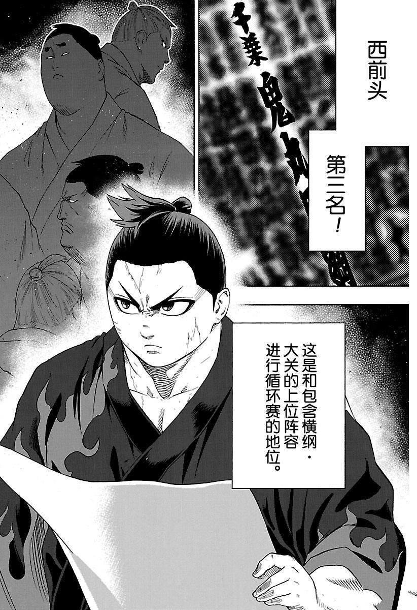 火之丸相扑漫画,第190话试看版2图