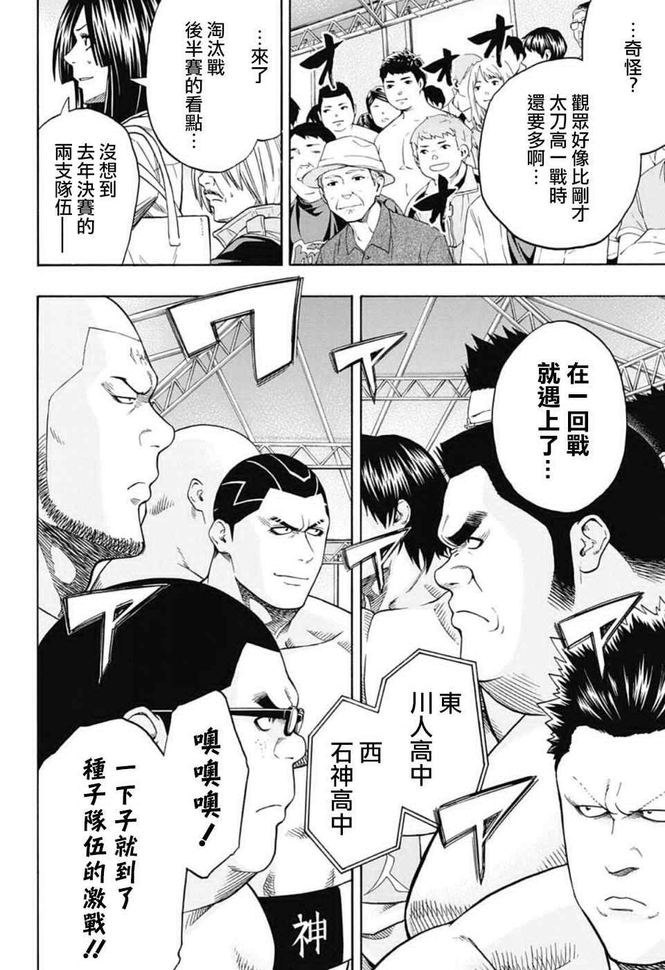 火之丸相扑漫画,第50话4图