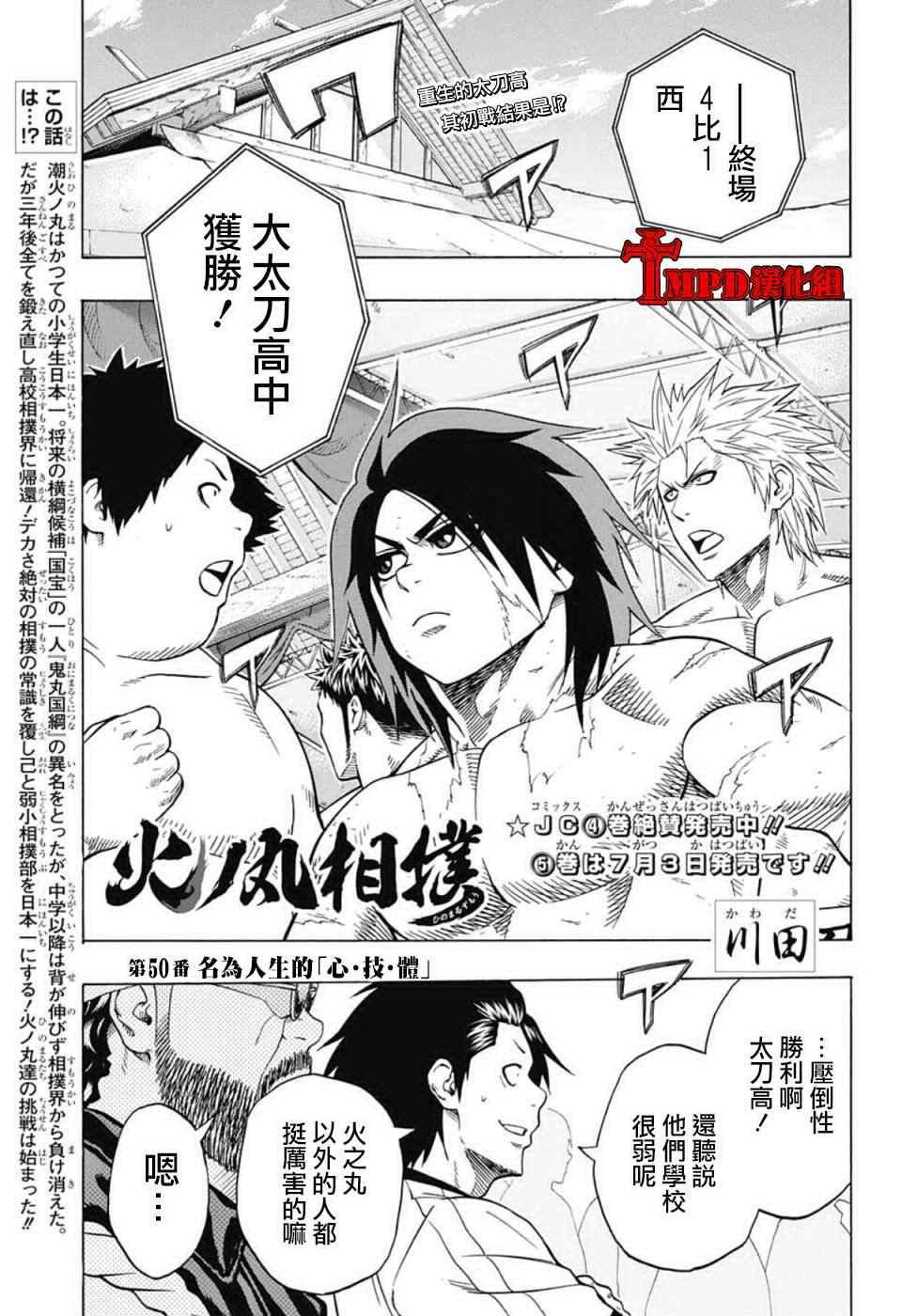 火之丸相扑漫画,第50话1图