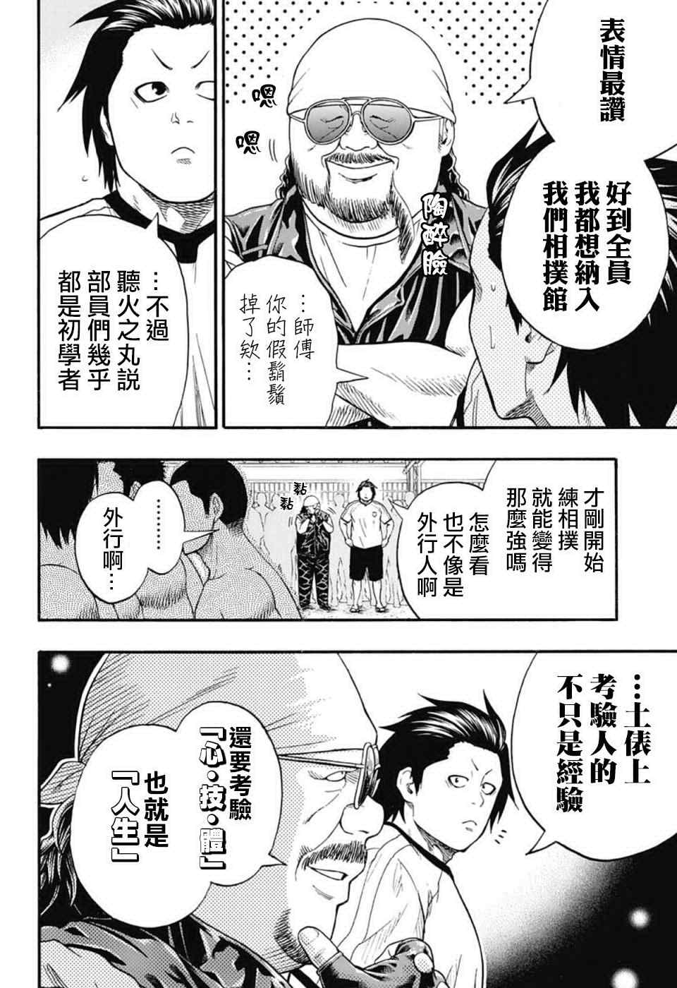 火之丸相扑漫画,第50话2图
