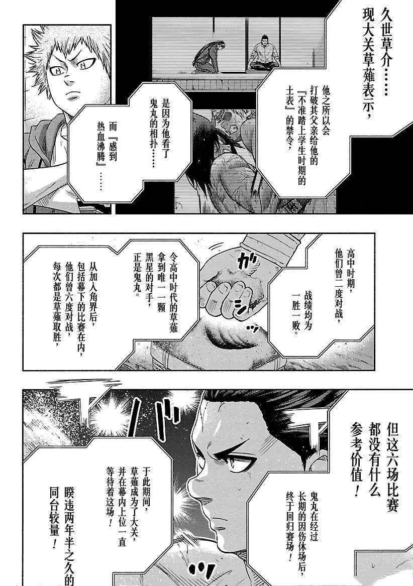 火之丸相扑漫画,第220话试看版4图
