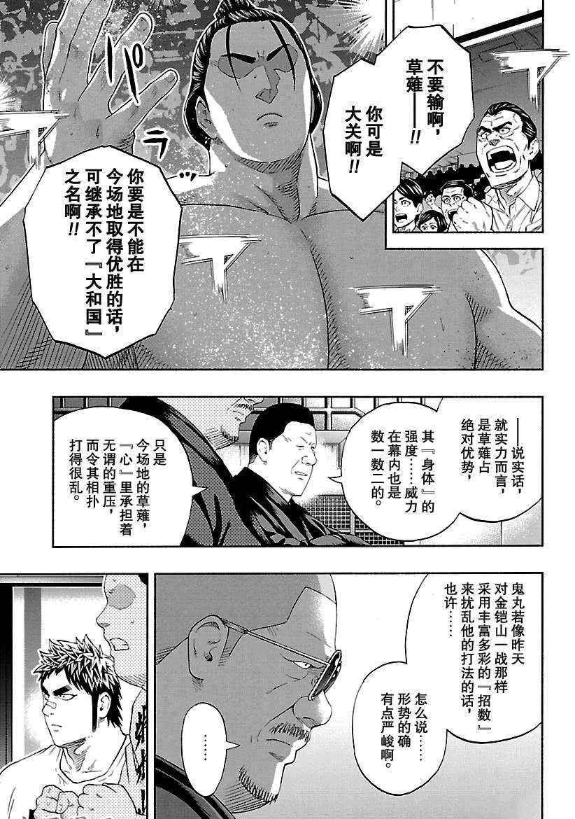火之丸相扑漫画,第220话试看版5图