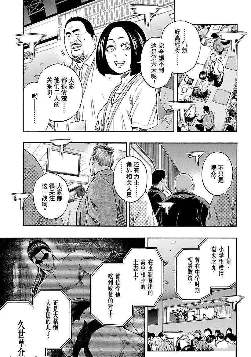 火之丸相扑漫画,第220话试看版3图