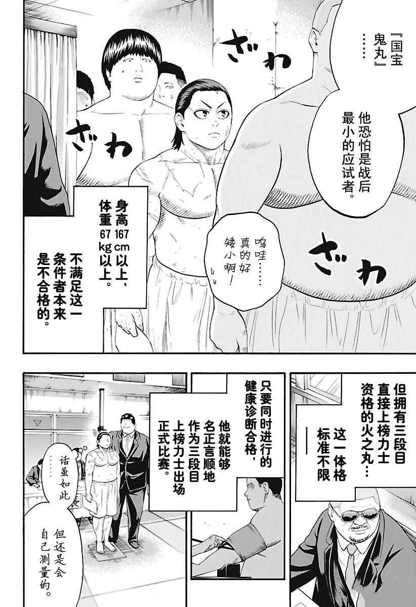 火之丸相扑漫画,第158话试看版4图