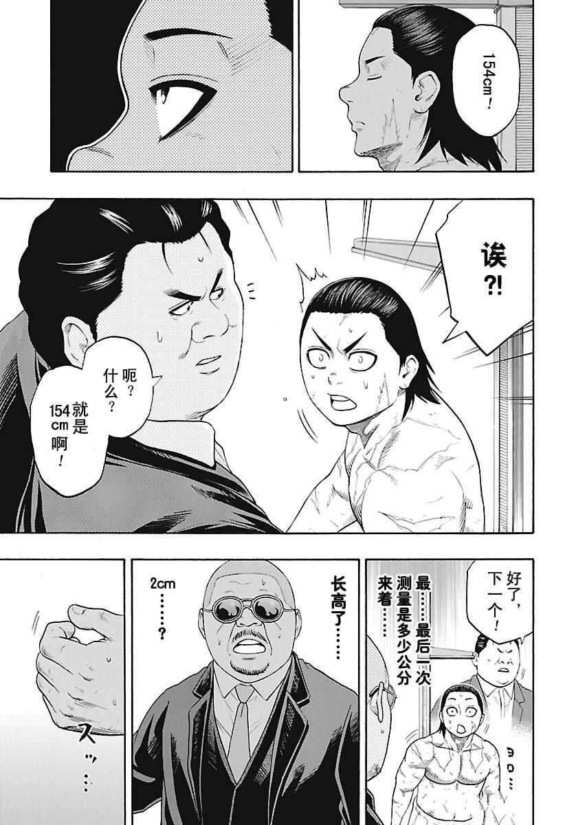 火之丸相扑漫画,第158话试看版5图