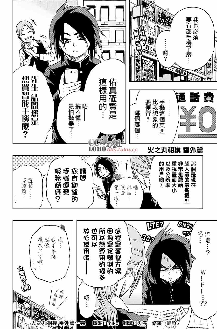 火之丸相扑漫画,番外篇1图