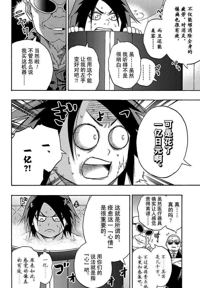 火之丸相扑漫画,第100话试看版2图