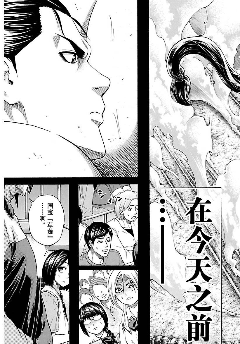 火之丸相扑漫画,第110话试看版3图