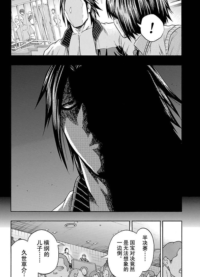 火之丸相扑漫画,第110话试看版4图