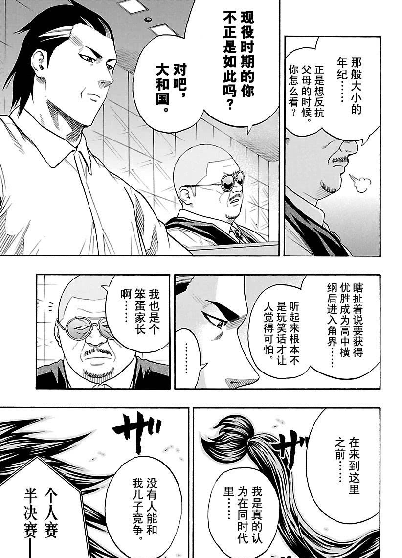 火之丸相扑漫画,第110话试看版5图
