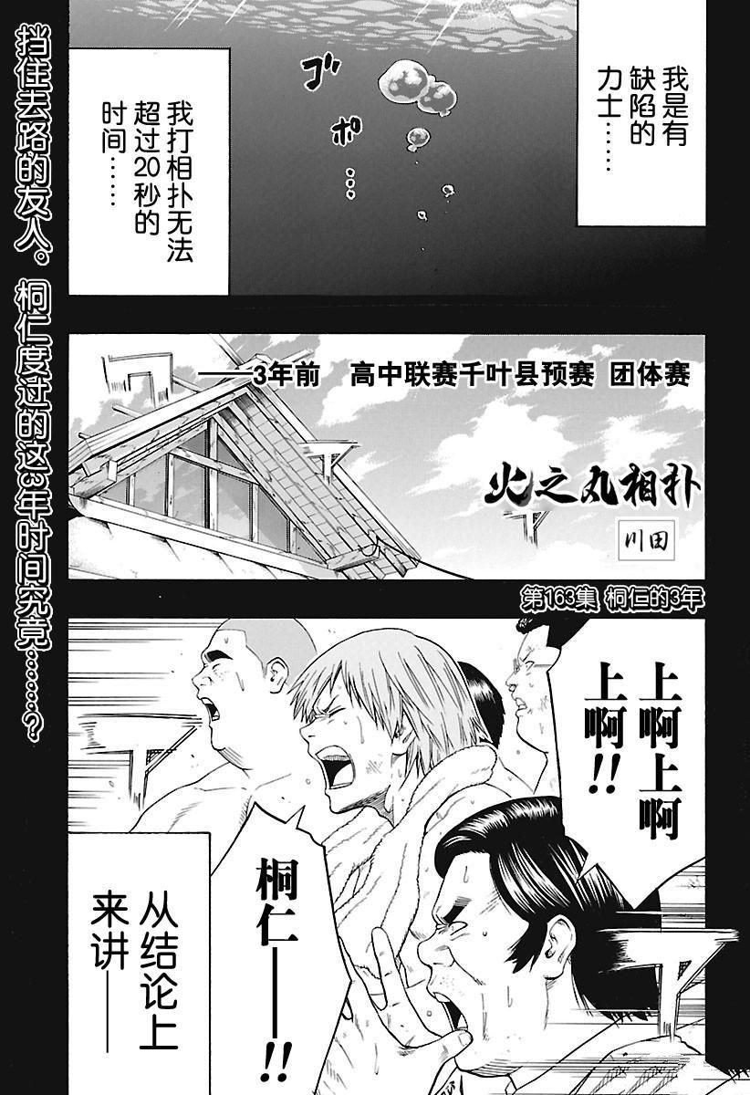 火之丸相扑漫画,第163话试看版1图