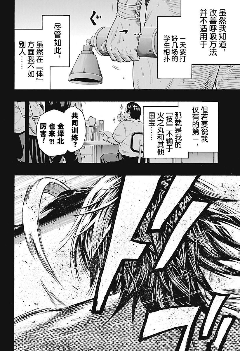 火之丸相扑漫画,第163话试看版4图