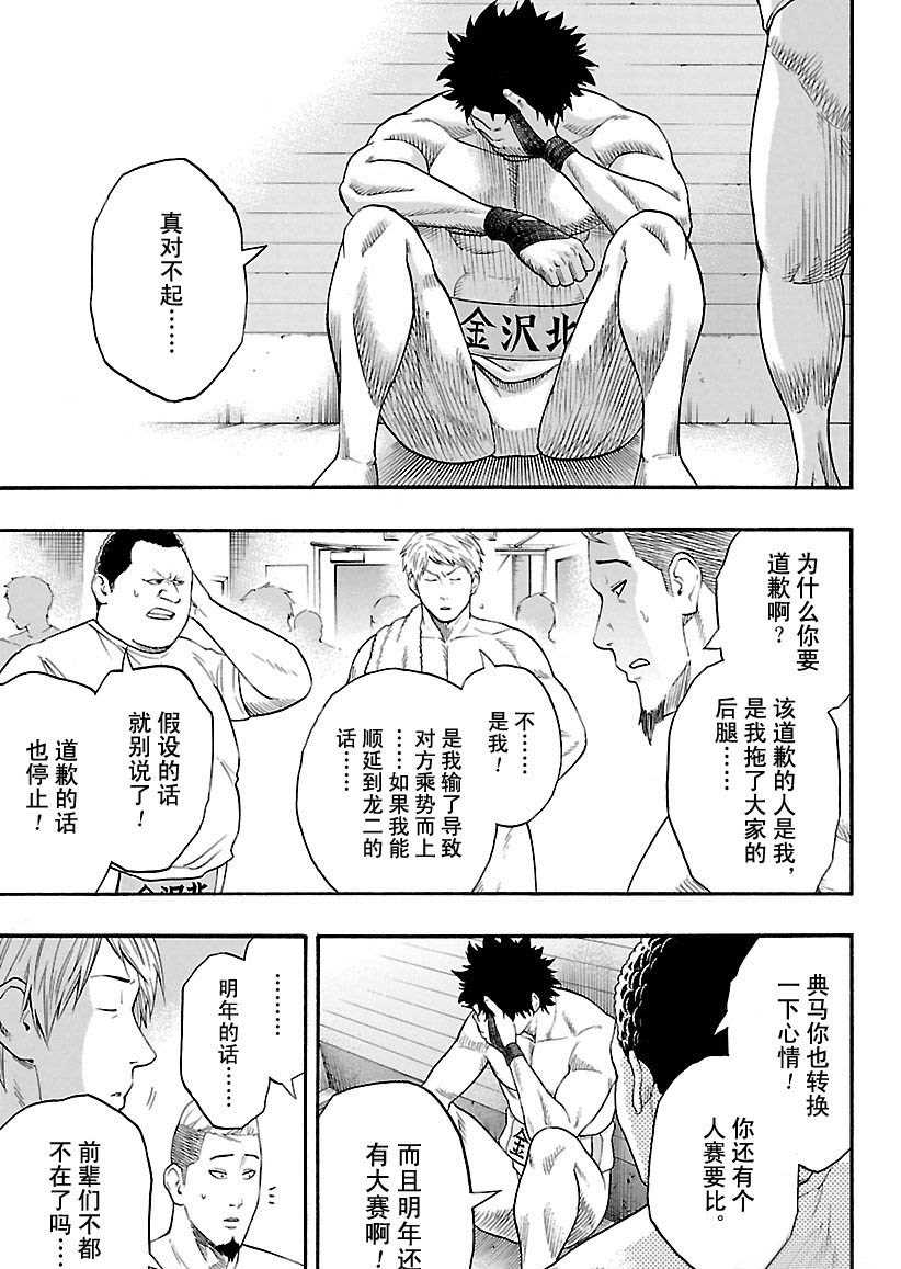 火之丸相扑漫画,第105话试看版3图