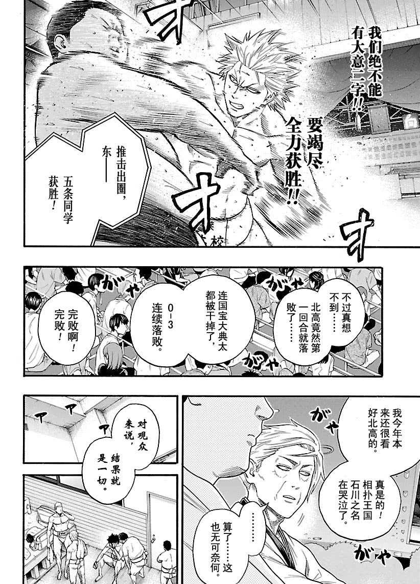 火之丸相扑漫画,第105话试看版2图