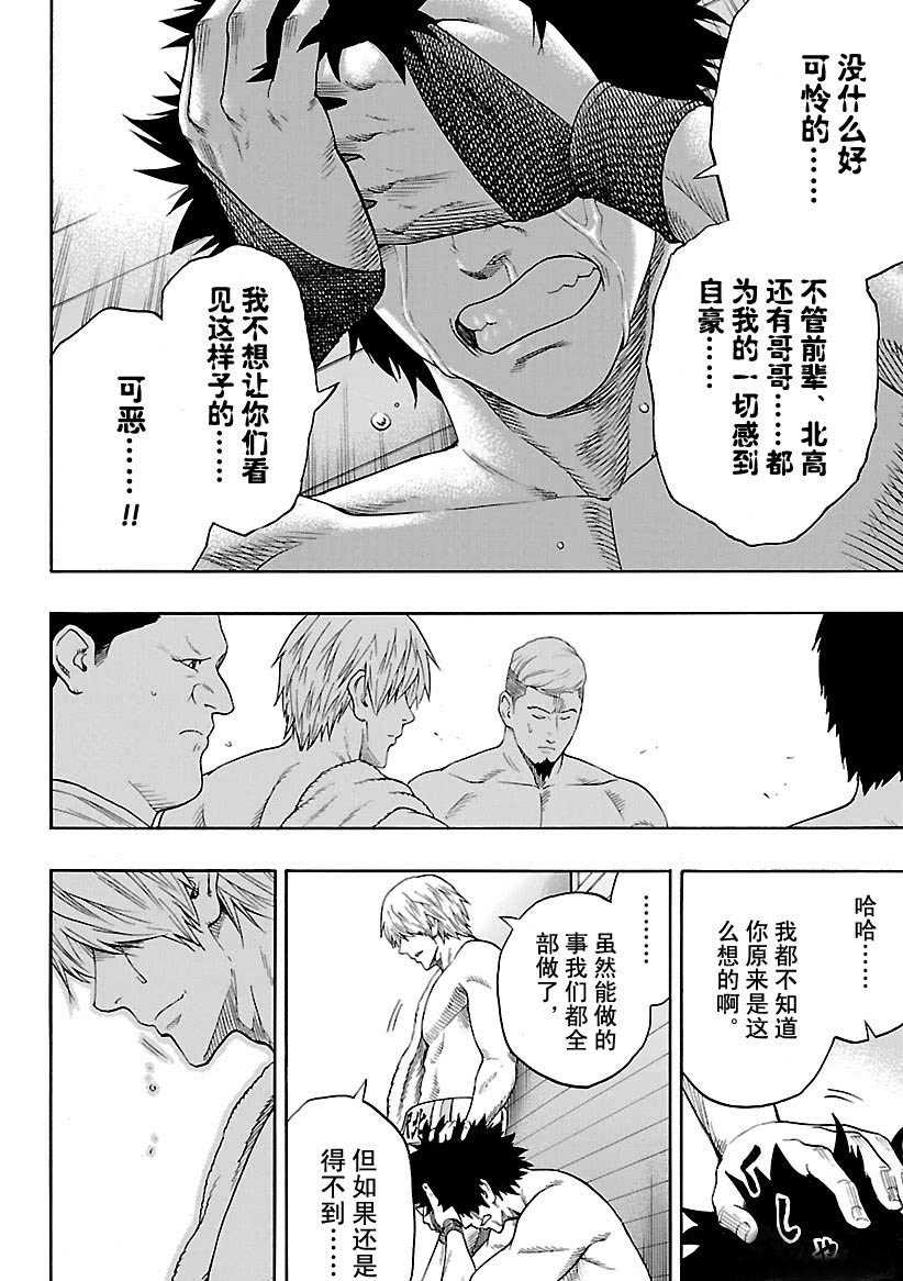 火之丸相扑漫画,第105话试看版4图