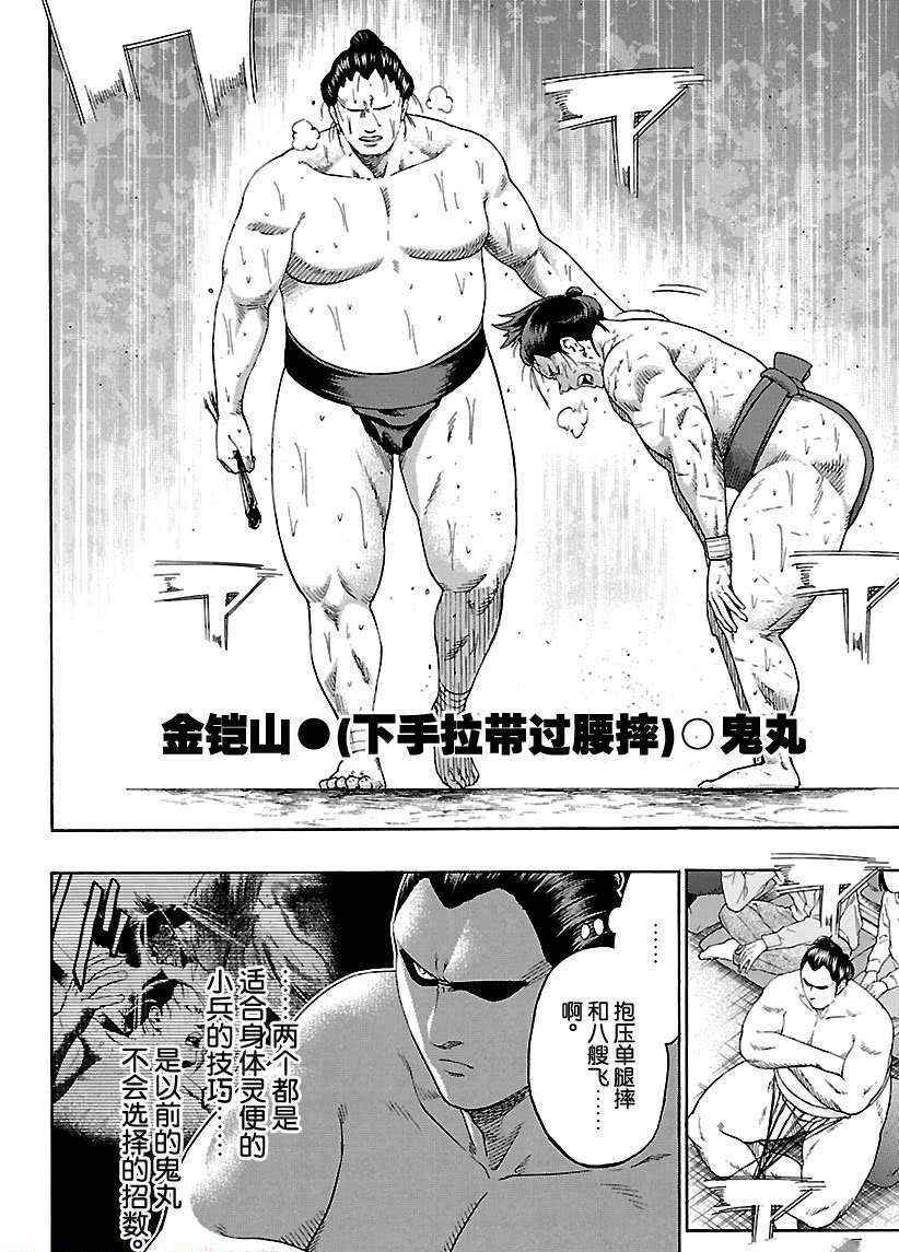 火之丸相扑漫画,第218话试看版2图