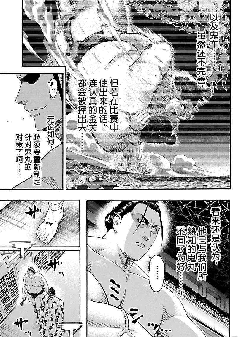 火之丸相扑漫画,第218话试看版3图