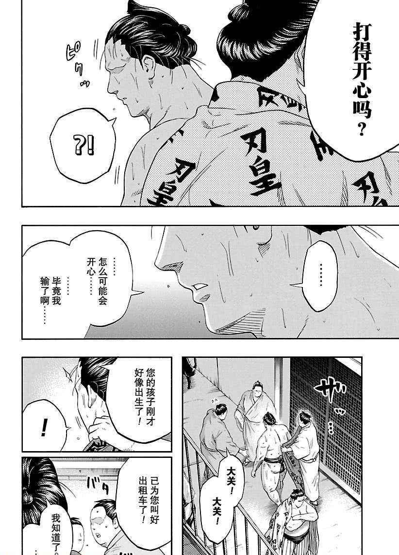 火之丸相扑漫画,第218话试看版4图