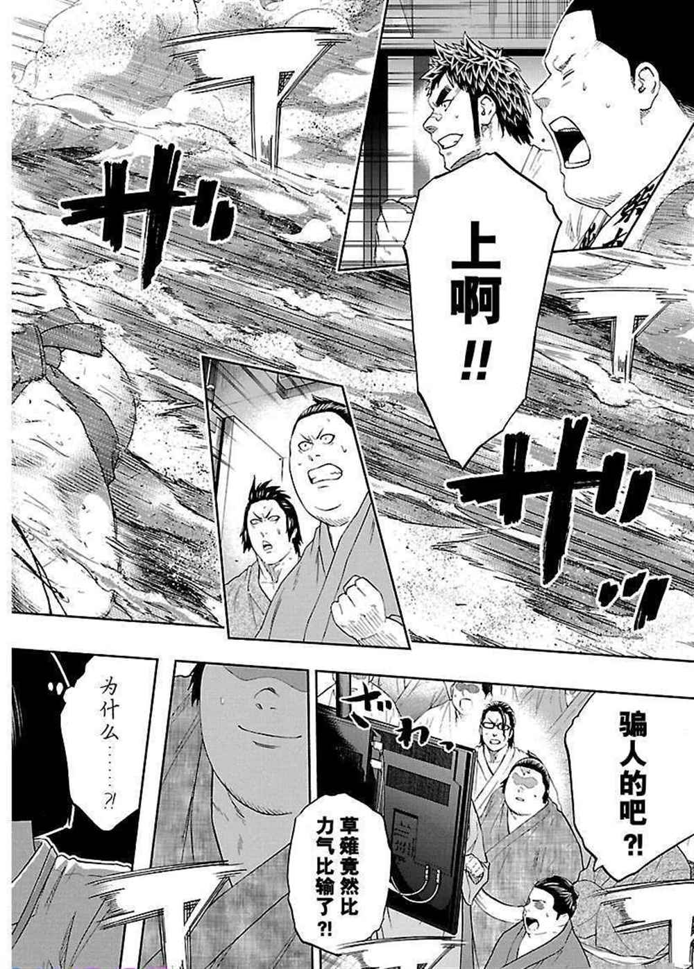 火之丸相扑漫画,第222话试看版4图