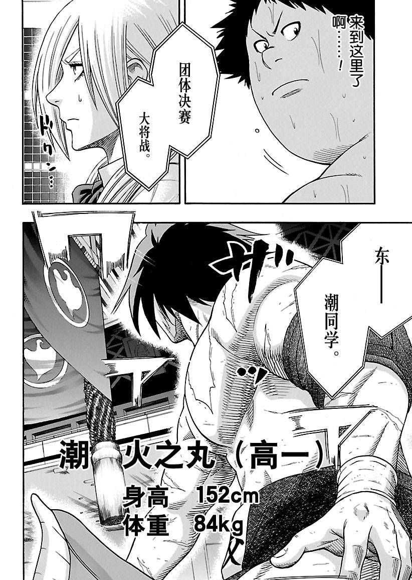 火之丸相扑漫画,第145话试看版2图