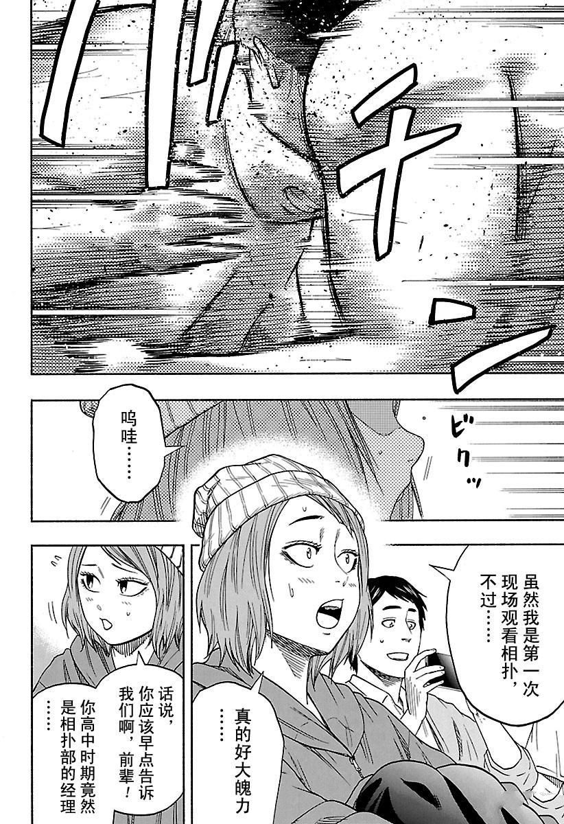 火之丸相扑漫画,第182话试看版2图