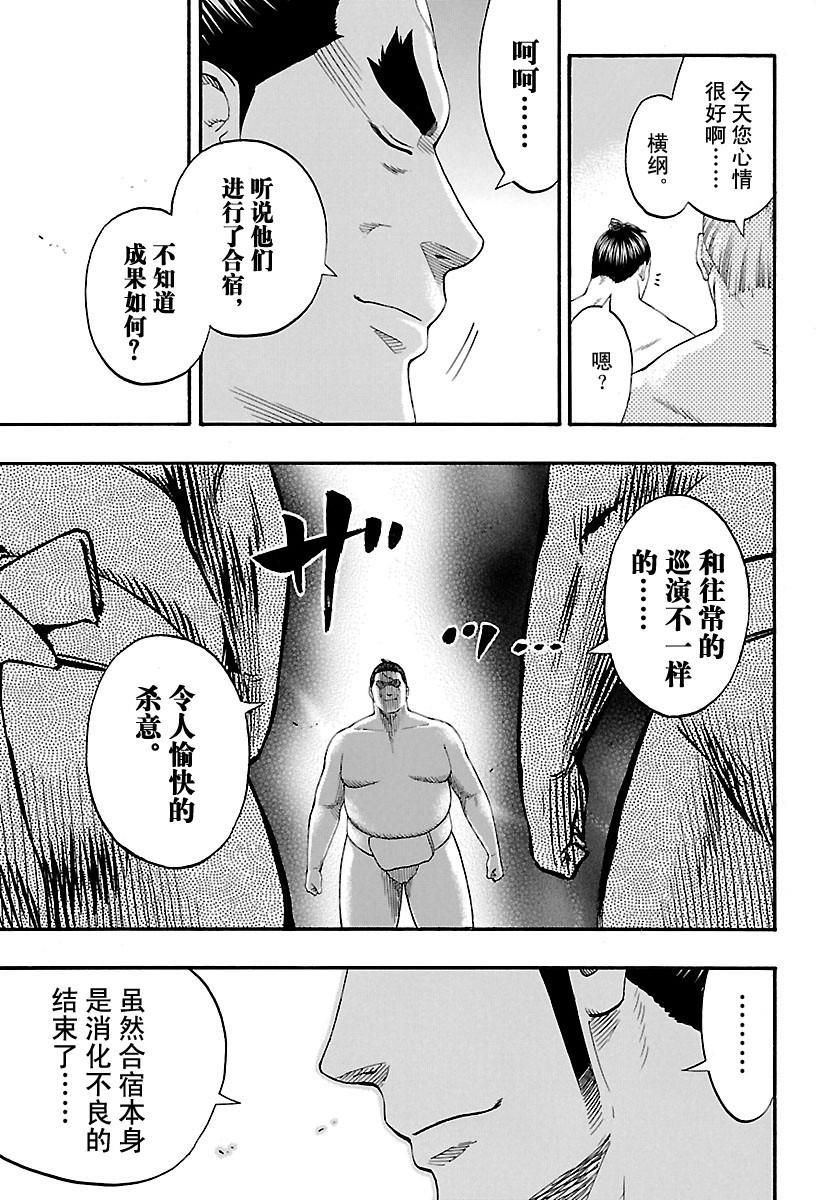 火之丸相扑漫画,第182话试看版5图