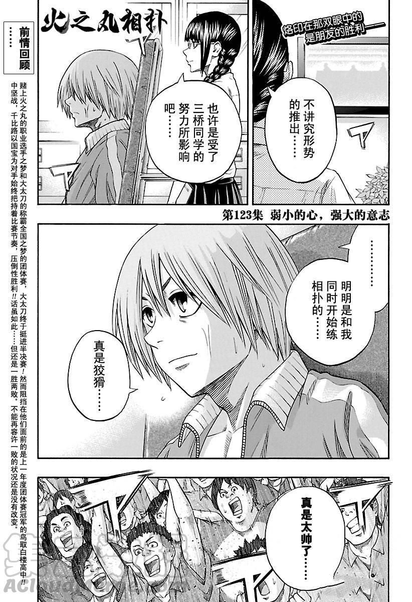 火之丸相扑漫画,第123话试看版1图