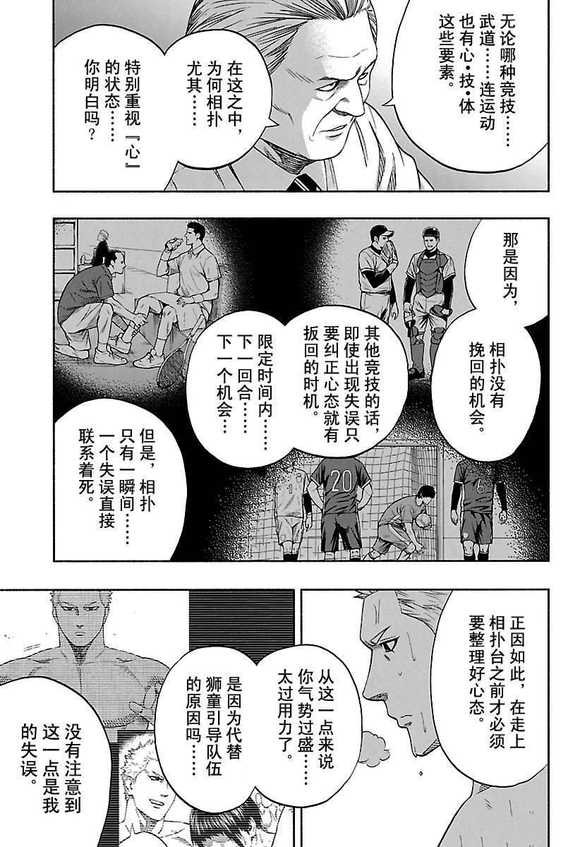 火之丸相扑漫画,第123话试看版5图