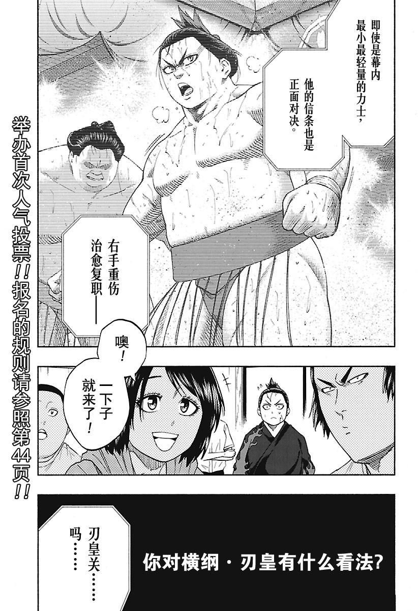 火之丸相扑漫画,第191话试看版4图