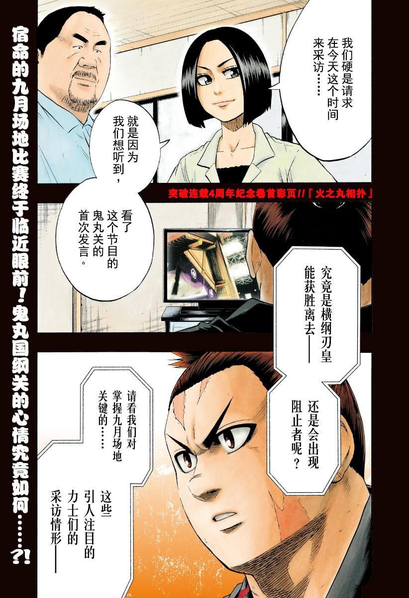 火之丸相扑漫画,第191话试看版1图