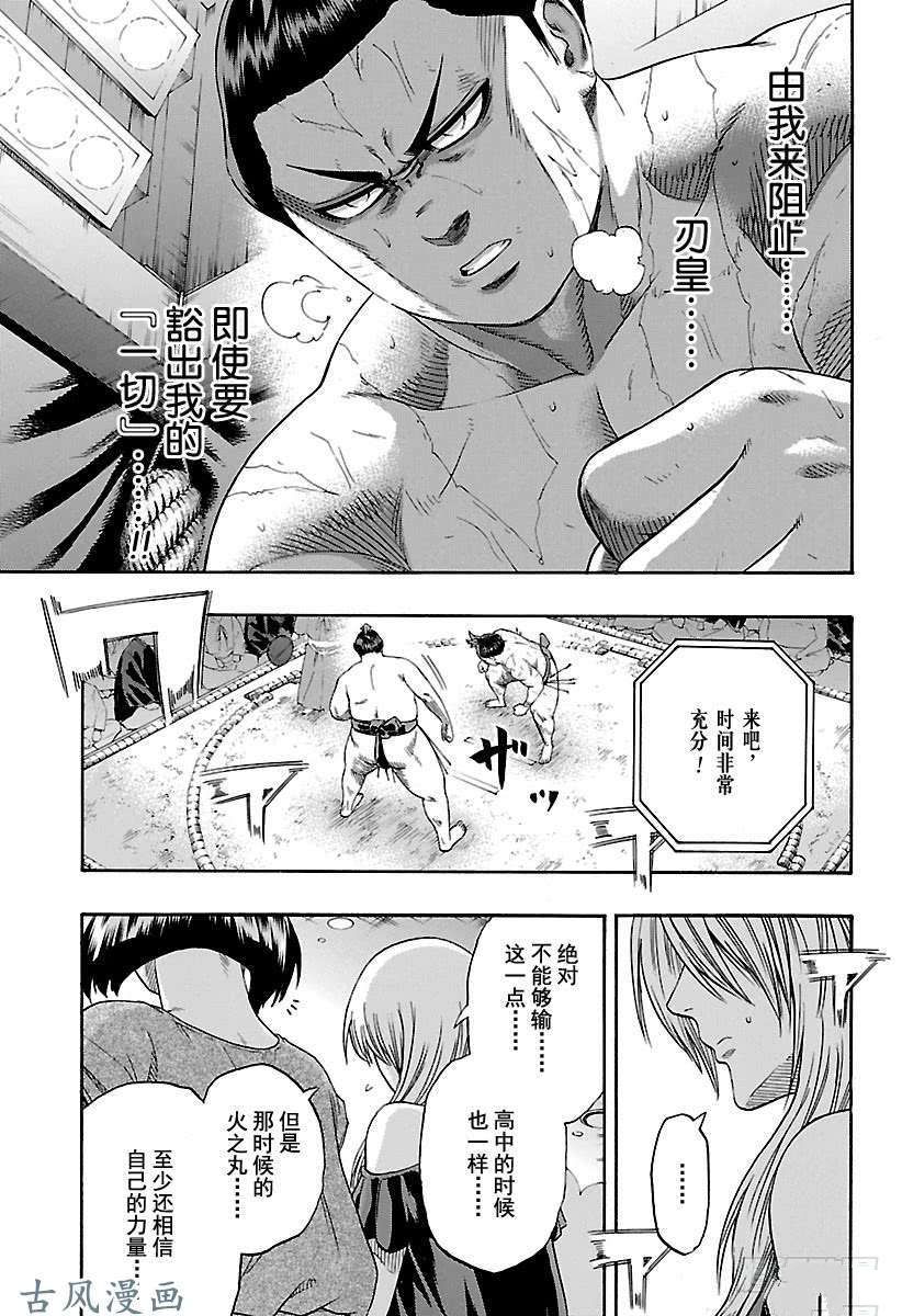 火之丸相扑漫画,第199话试看版5图