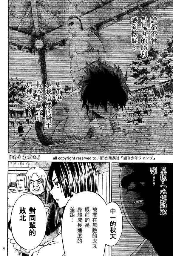 火之丸相扑漫画,第19话4图