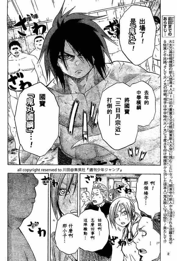 火之丸相扑漫画,第19话2图