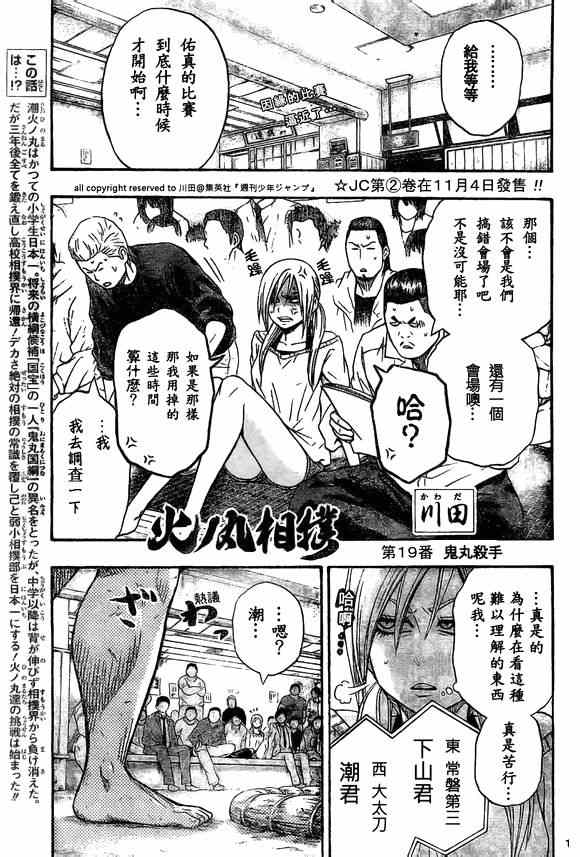 火之丸相扑漫画,第19话1图