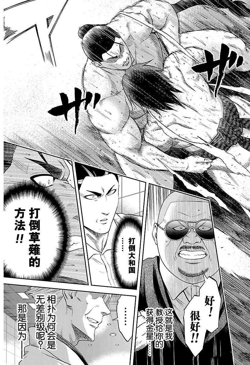 火之丸相扑漫画,第150话试看版5图