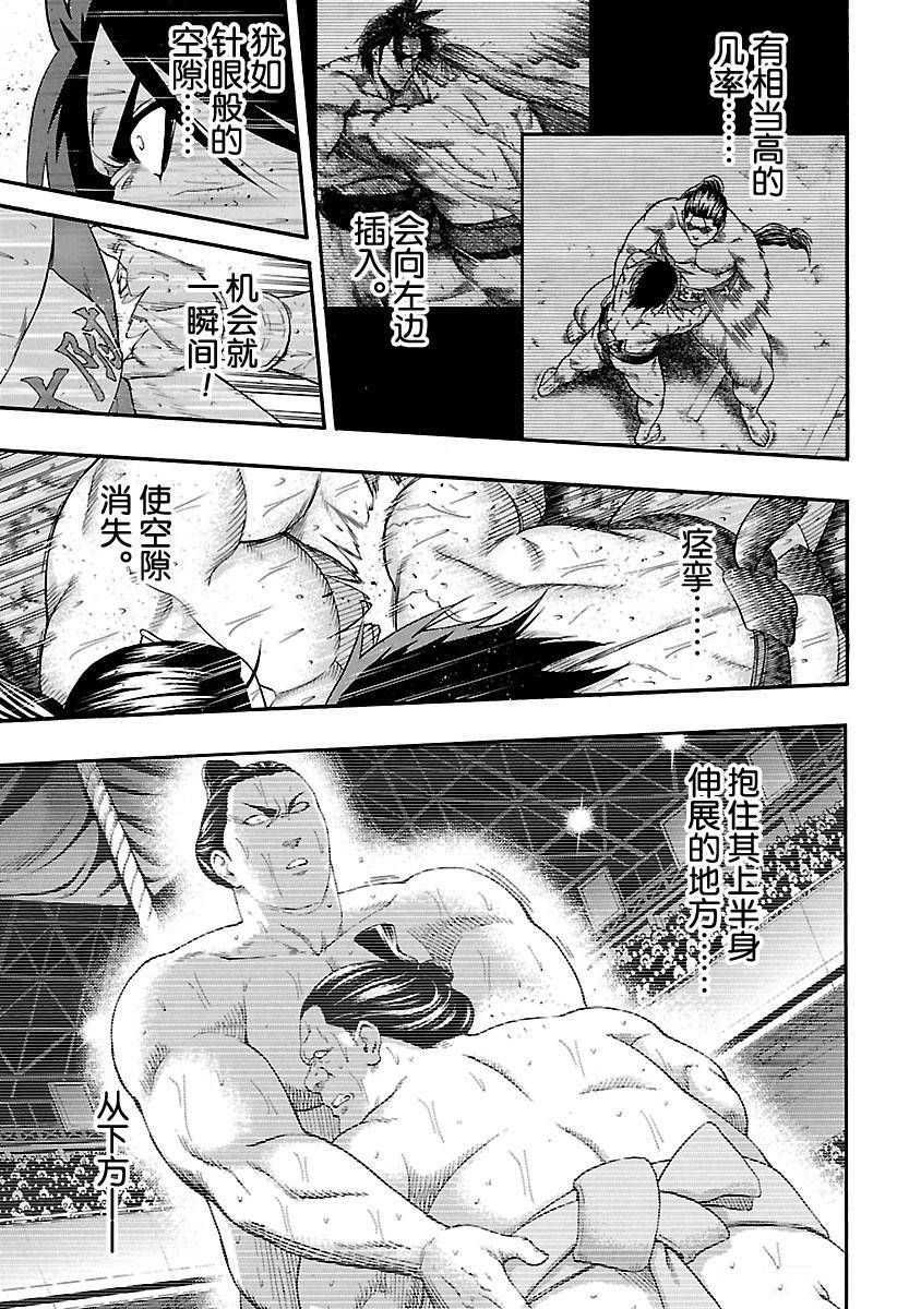 火之丸相扑漫画,第150话试看版3图