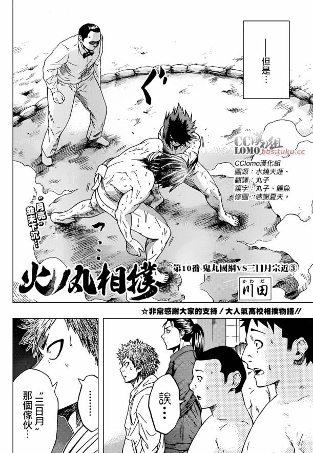 火之丸相扑漫画,第10话2图
