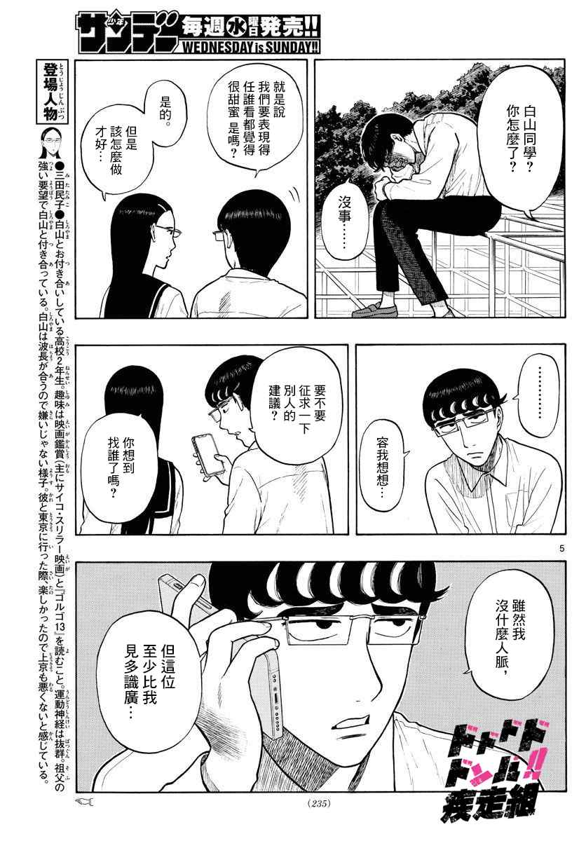 白鳝鱼怎么做好吃漫画,第9话5图