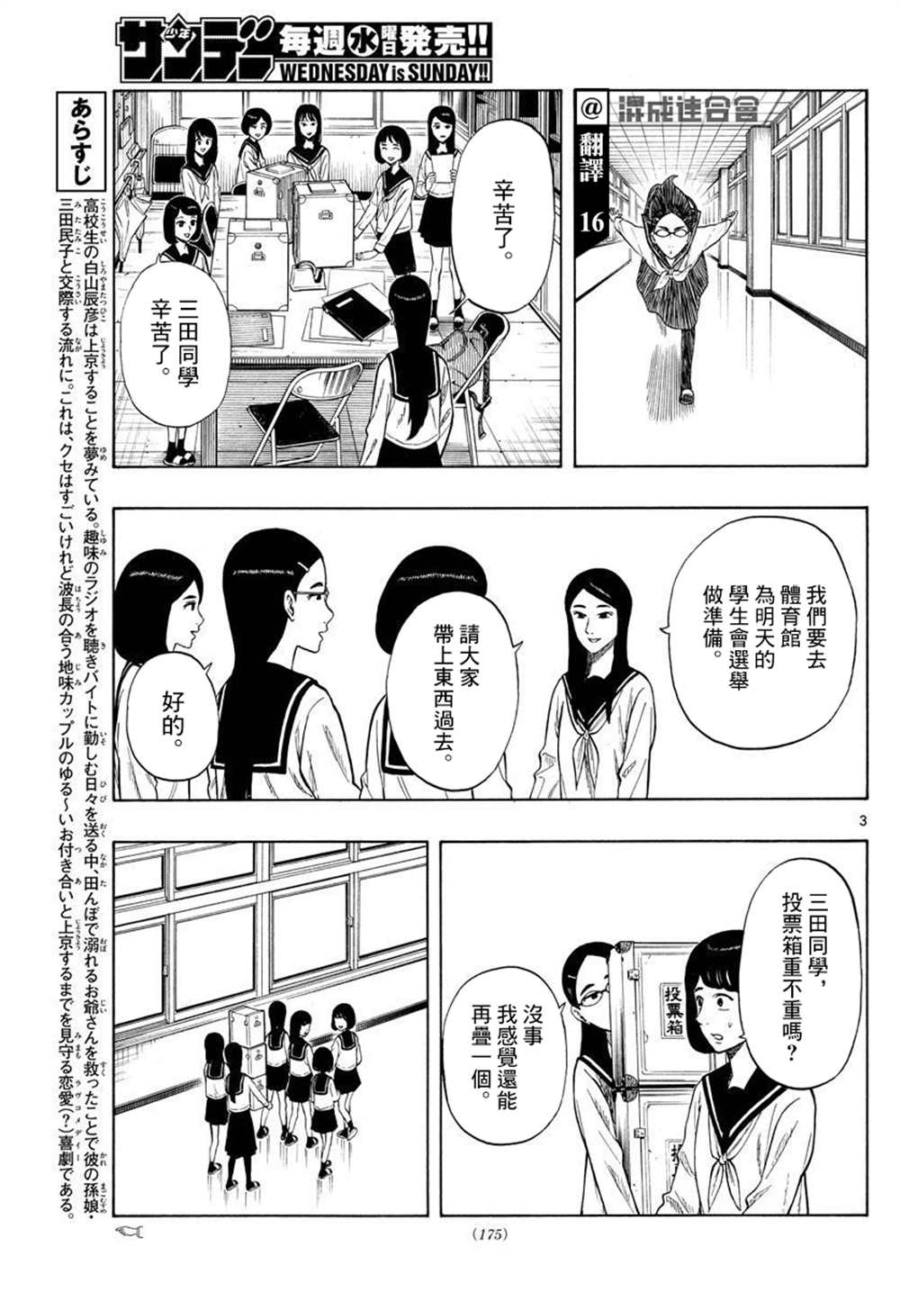 白鳝鱼怎么做好吃漫画,第37话3图