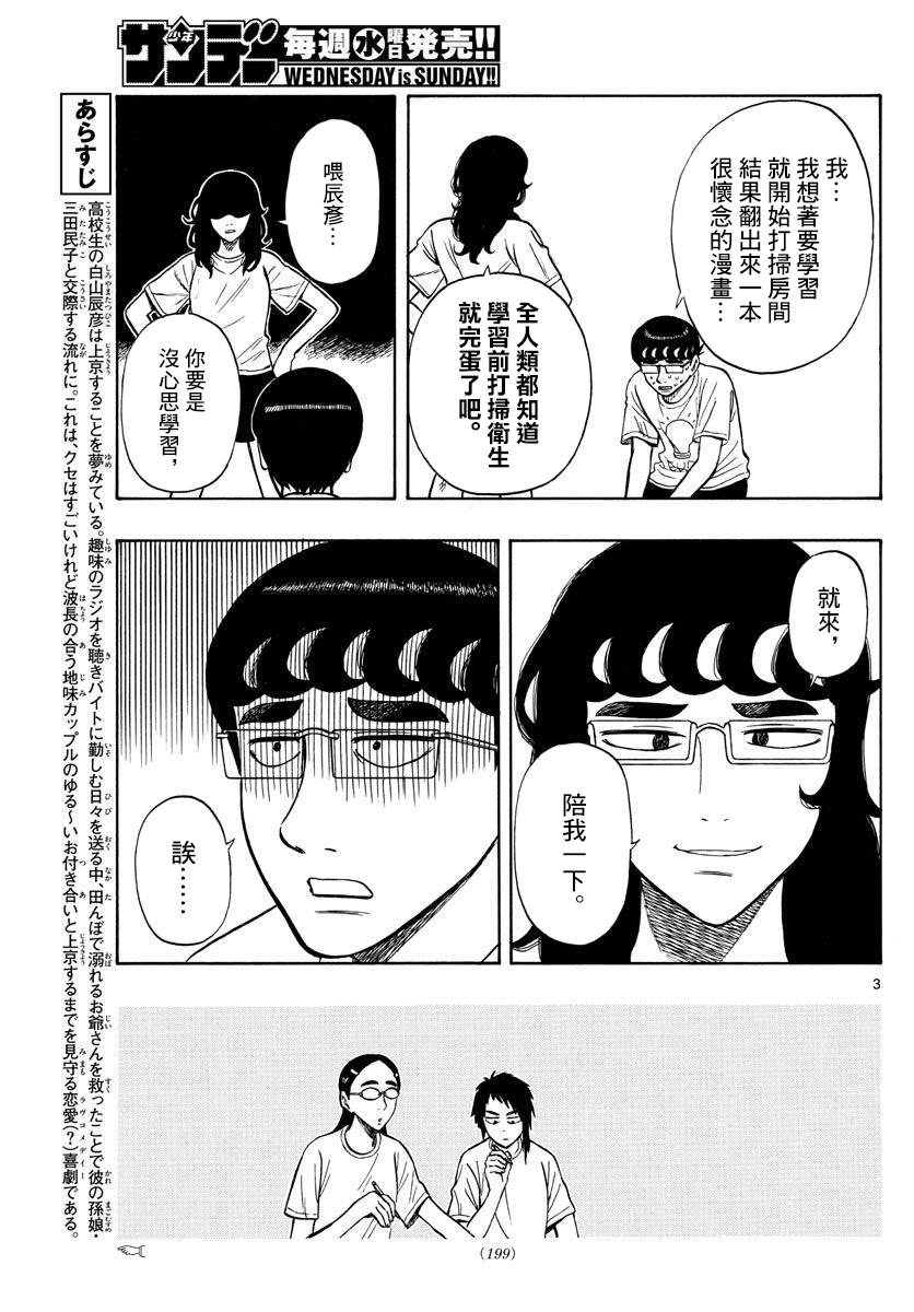 白山市逮捕名单漫画,第61话3图