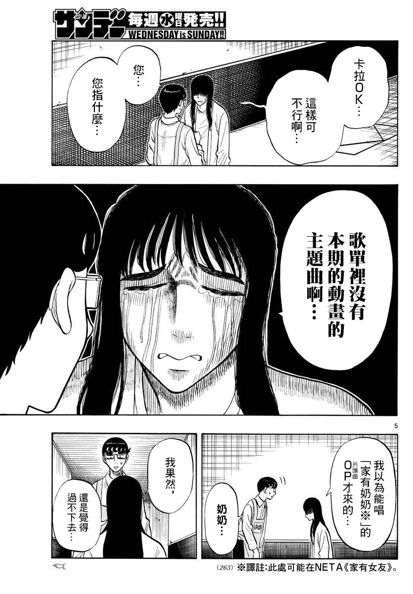 白鳝鱼怎么做好吃漫画,第49话5图