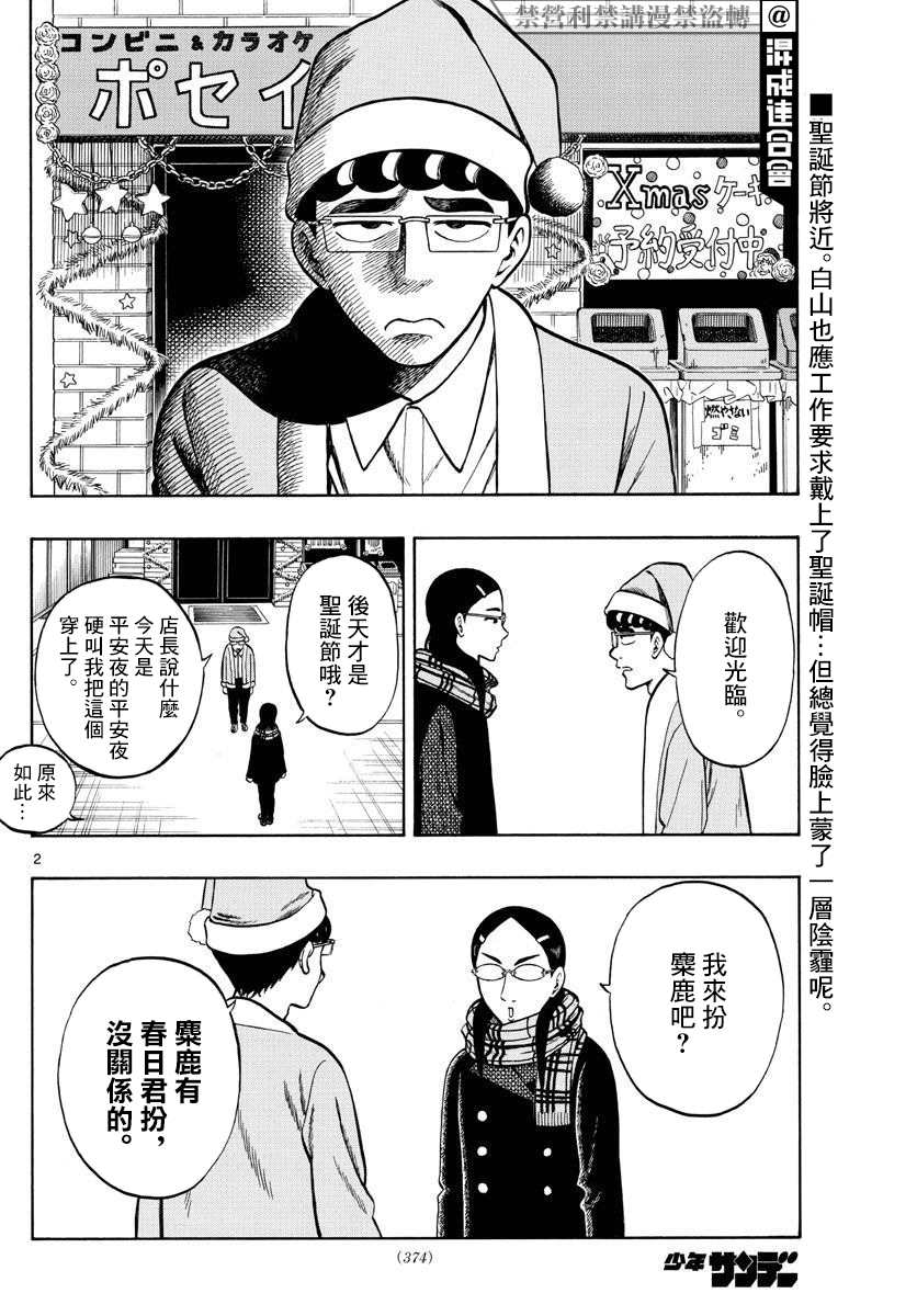 白鳝鱼怎么做好吃漫画,第42话2图