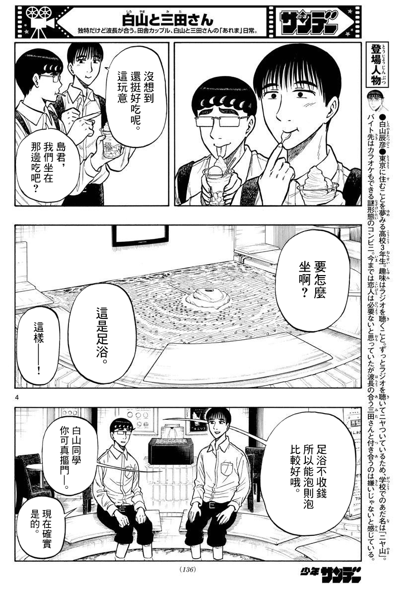 白山市逮捕名单漫画,第54话4图