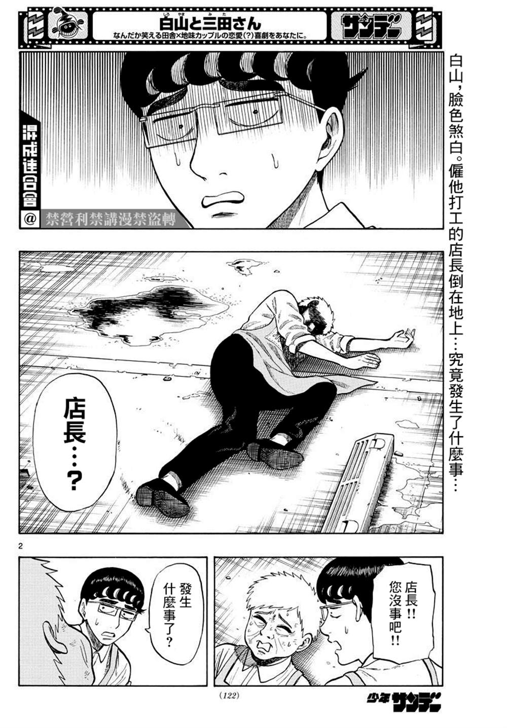 白山是啥漫画,第22话2图