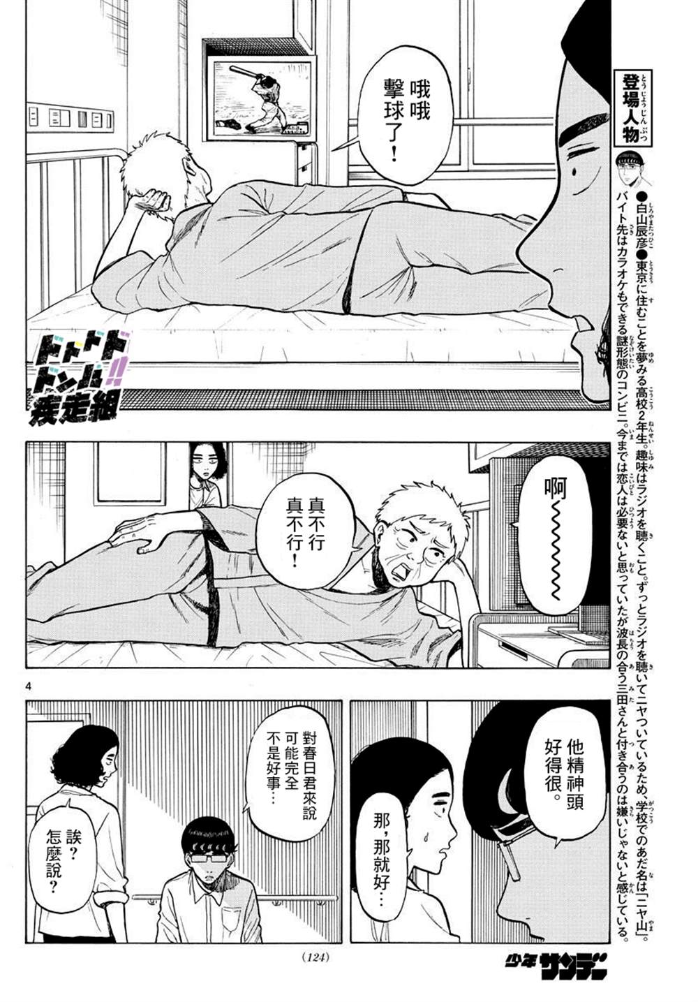 白山是啥漫画,第22话4图
