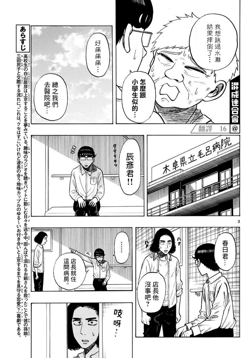白山是啥漫画,第22话3图