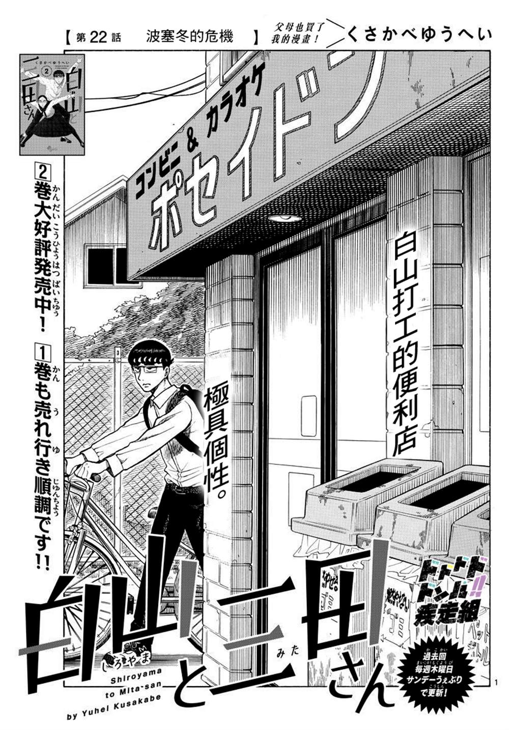 白山是啥漫画,第22话1图
