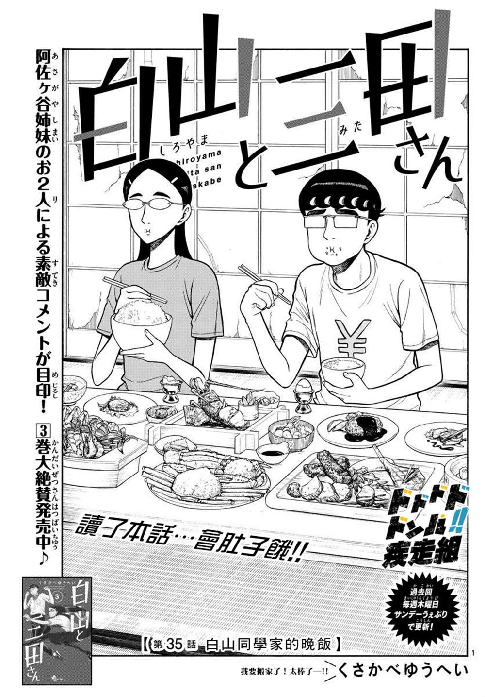 白山市最新消息今天漫画,第35话1图