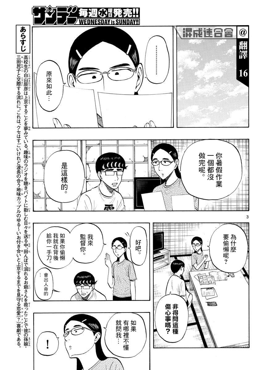 白鳝鱼怎么做好吃漫画,第20话3图